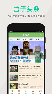 多玩我的世界盒子網易版