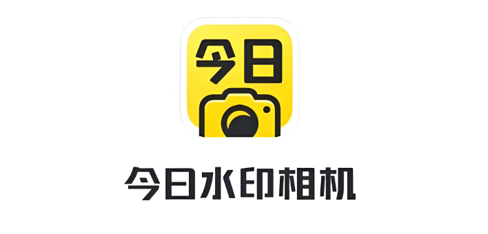 今日水印相机软件下载大全