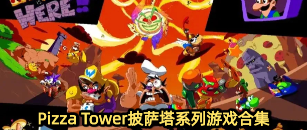 Pizza Tower披萨塔系列游戏合集