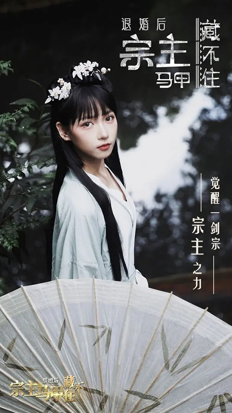 退婚后宗主马甲藏不住免费版图1