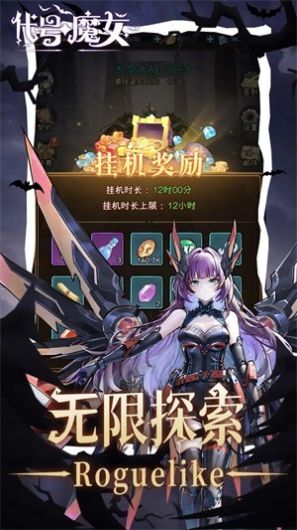 代号魔女手机版截图3