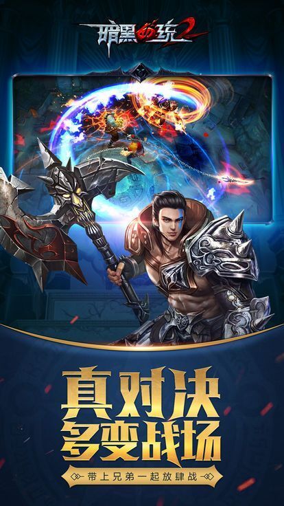 暗黑血统2无限刷魔化版截图4