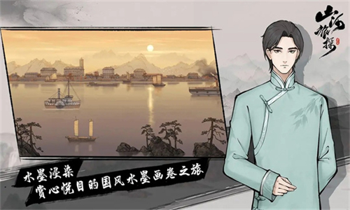 山河旅探全章节解锁版图1