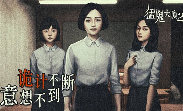 猛鬼大厦2中文版(3)
