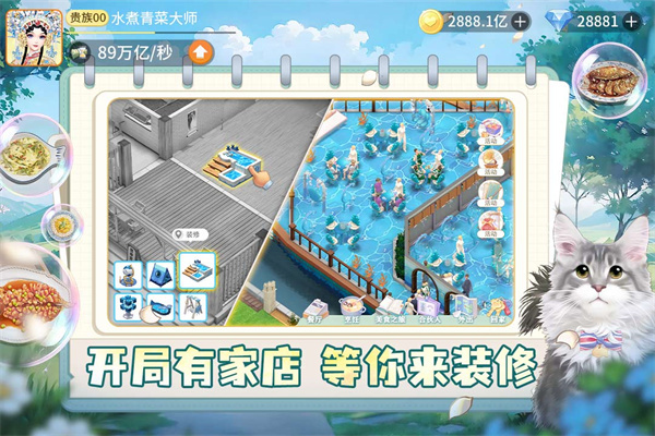 我要当店长正版图1