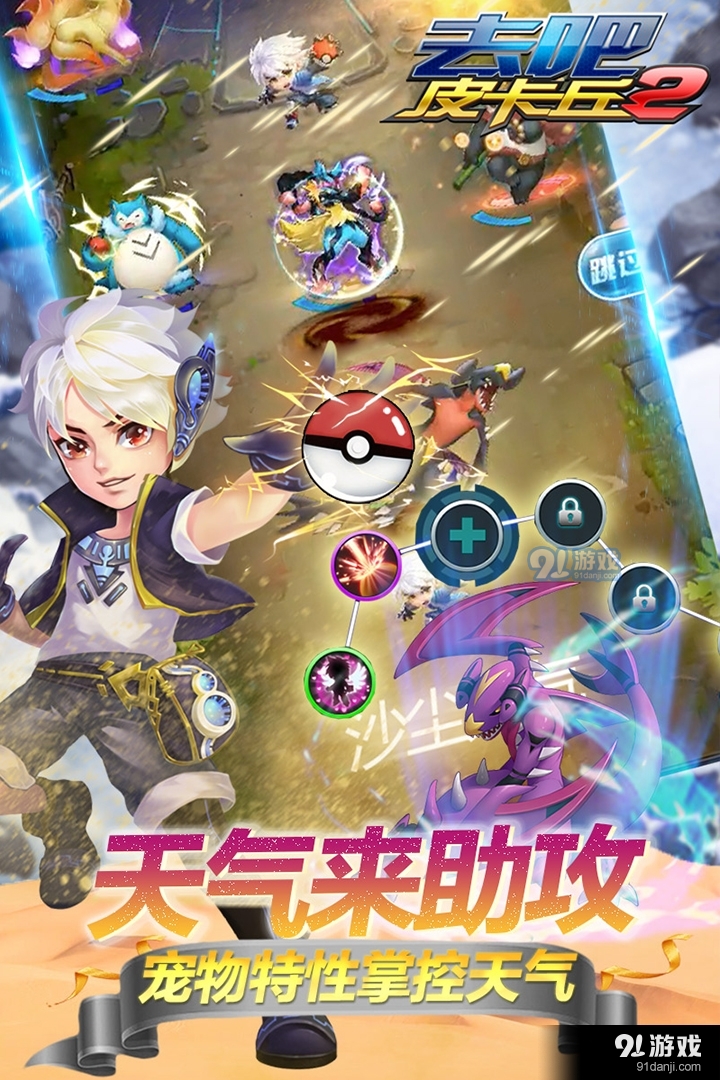 去吧皮卡丘怀旧版