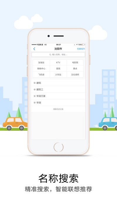 悠悠导航app(2)