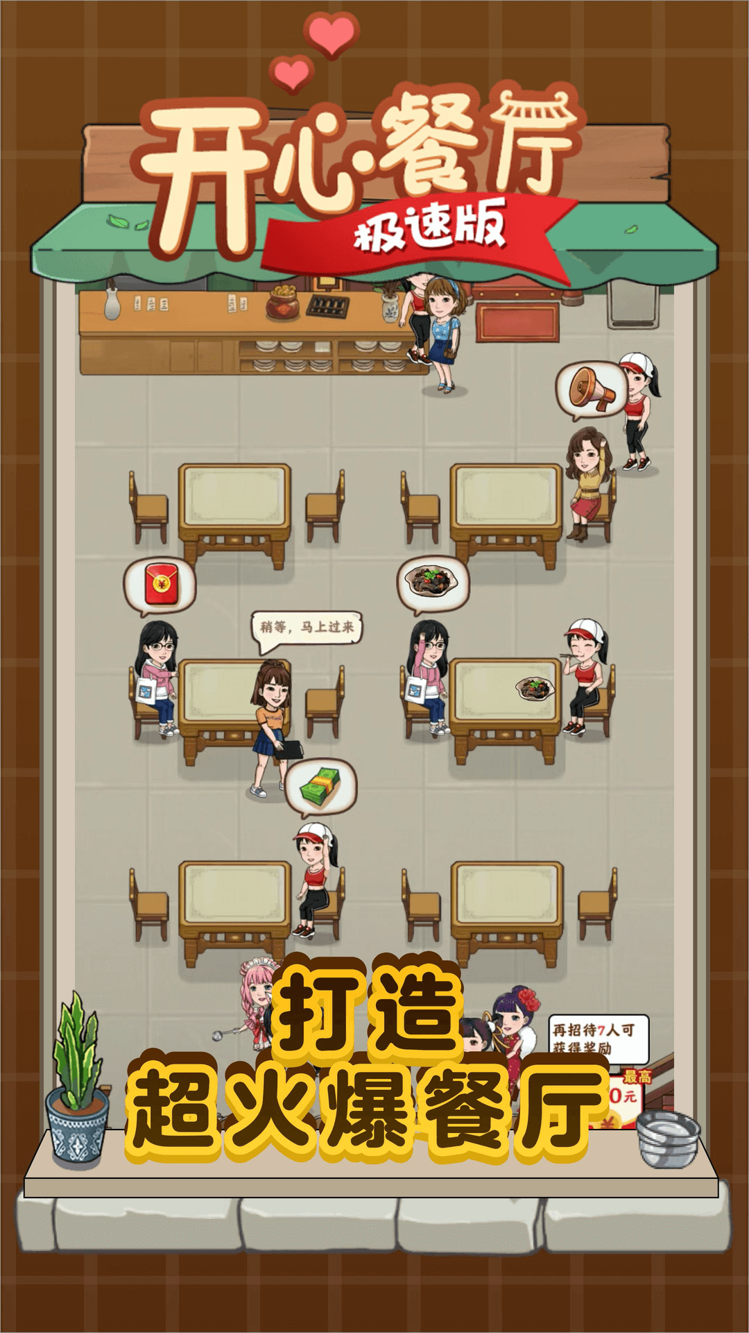 开心餐厅正版(1)