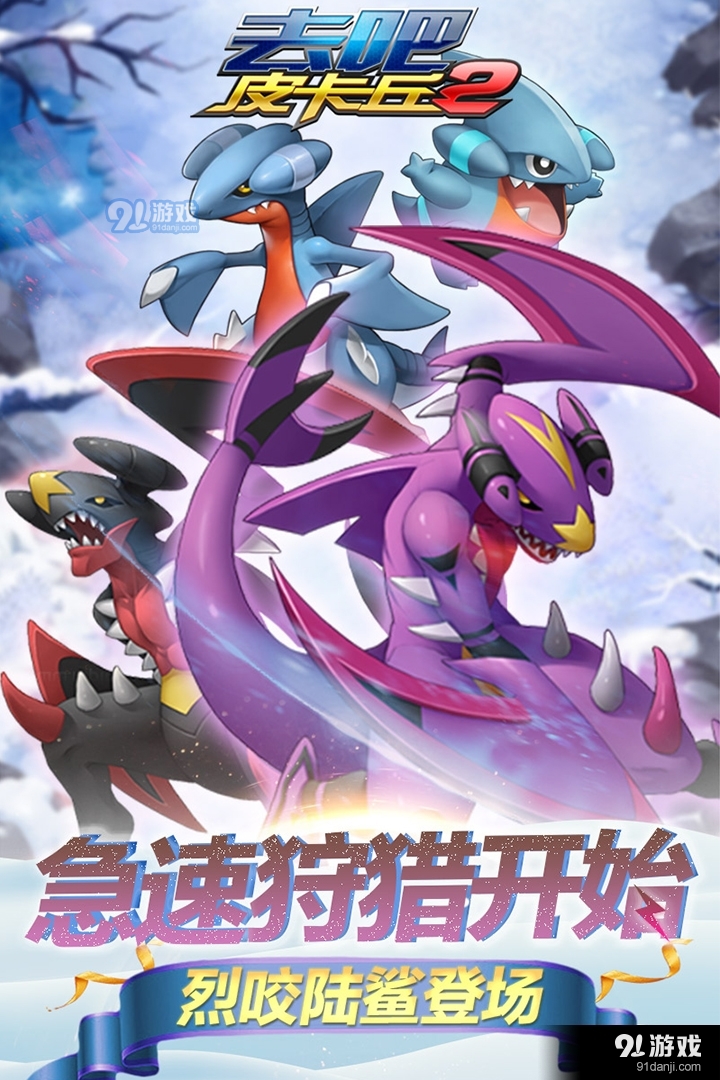 去吧皮卡丘怀旧版