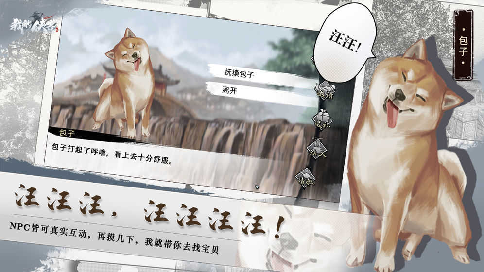 我的侠客安卓版(1)