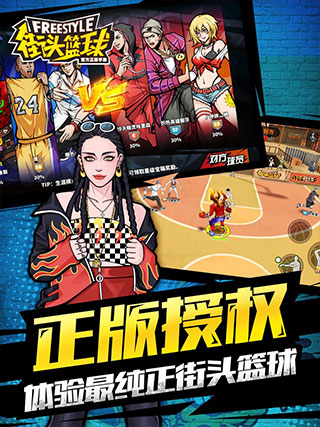 街头篮球最新版