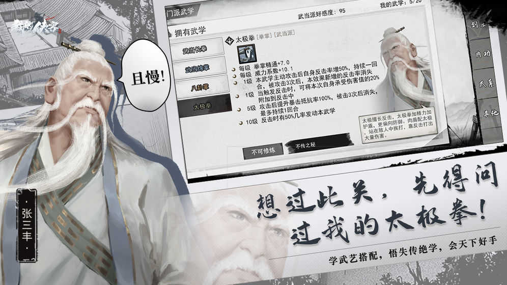 我的侠客安卓版(2)