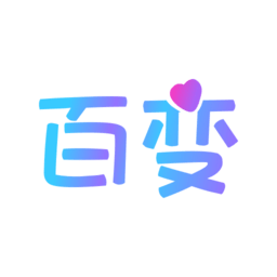 百变秀换装