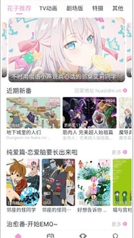花子动漫免费版(3)