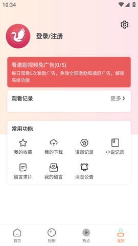 白天鹅影视免费版图1