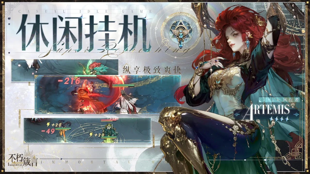 不朽箴言官方版(1)