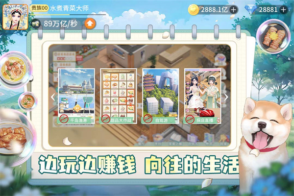 我要当店长正版图3