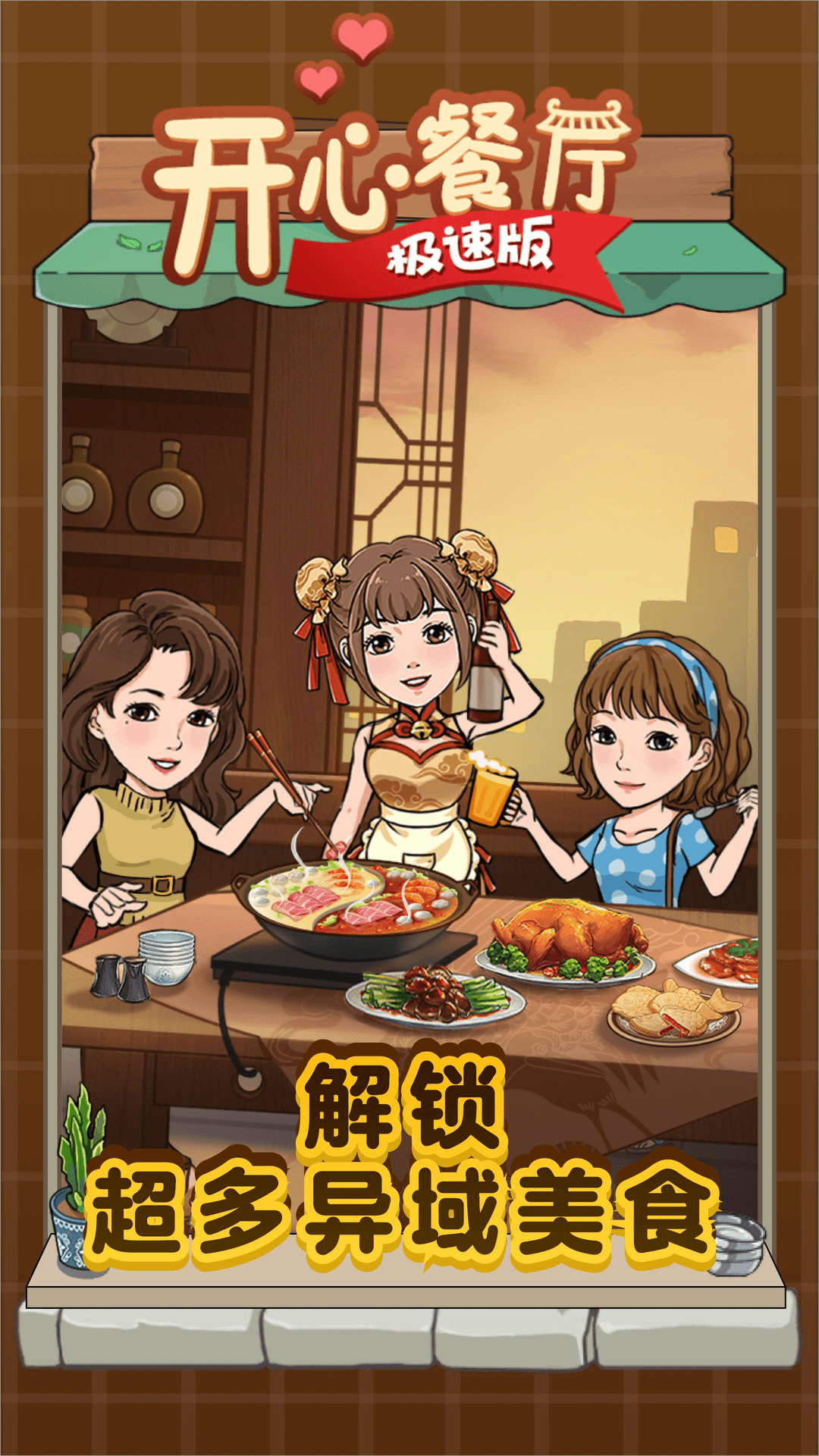 开心餐厅正版(3)