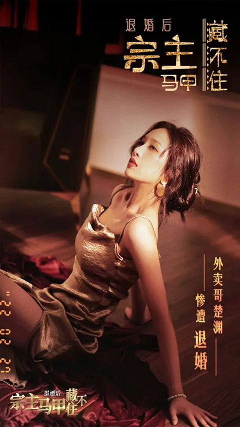 退婚后宗主马甲藏不住免费版图2