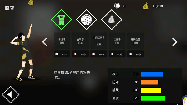 排球高手官方版截图2
