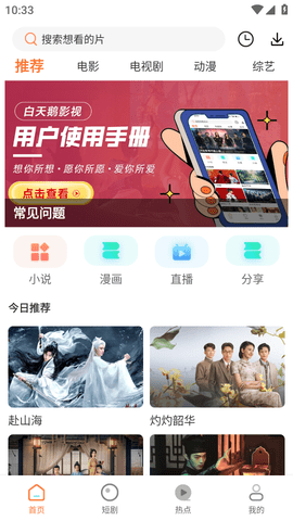白天鹅影视免费版图2