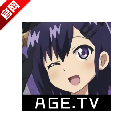 age动漫