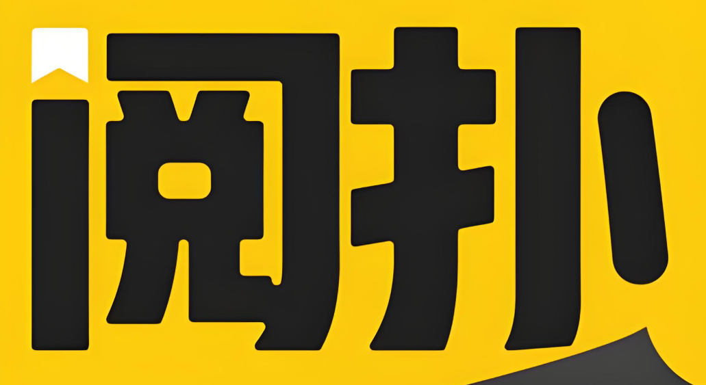 阅扑小说软件下载大全
