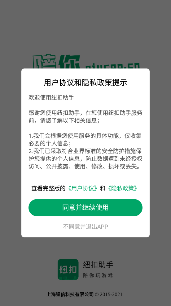 纽扣助手最新版(2)