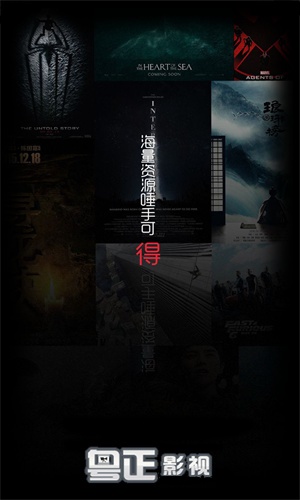 粤正影视免费版