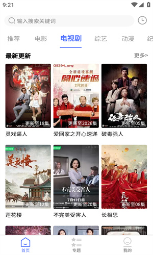 粤正影视免费版