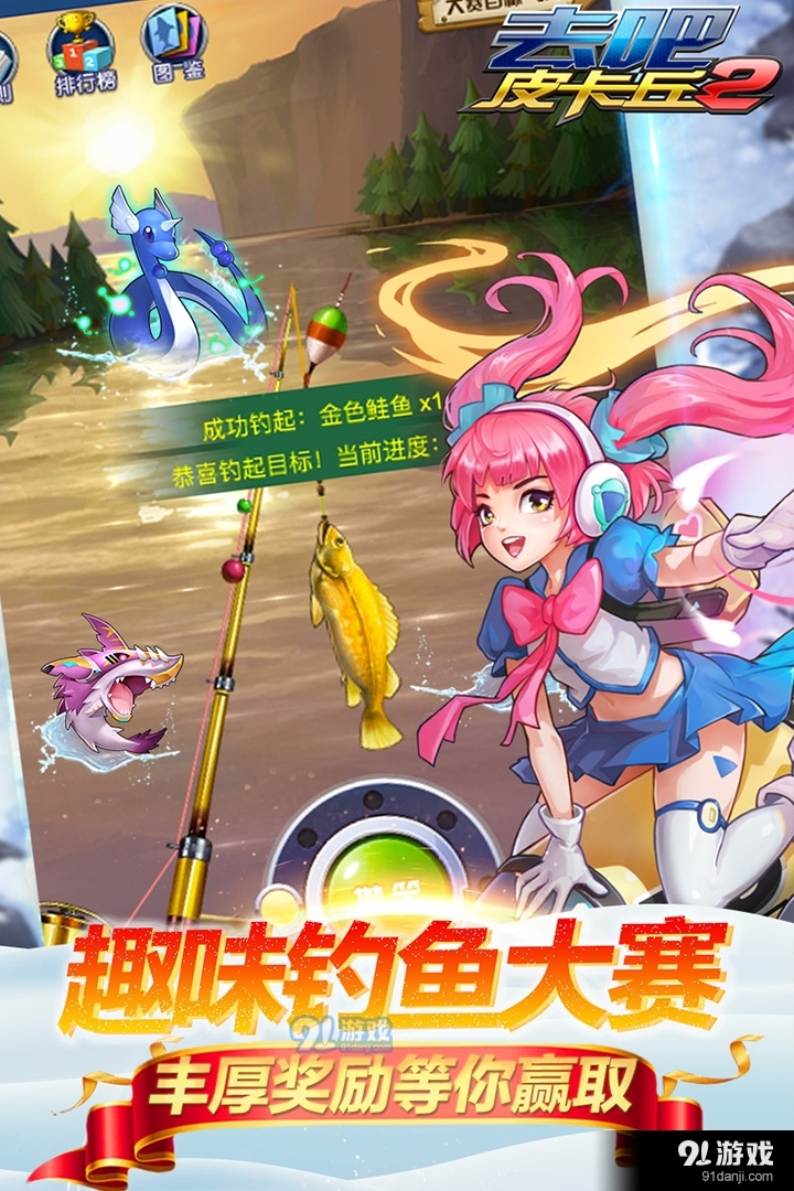 去吧皮卡丘怀旧版
