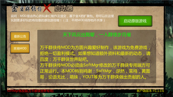 万千群侠传3.86直装版图3