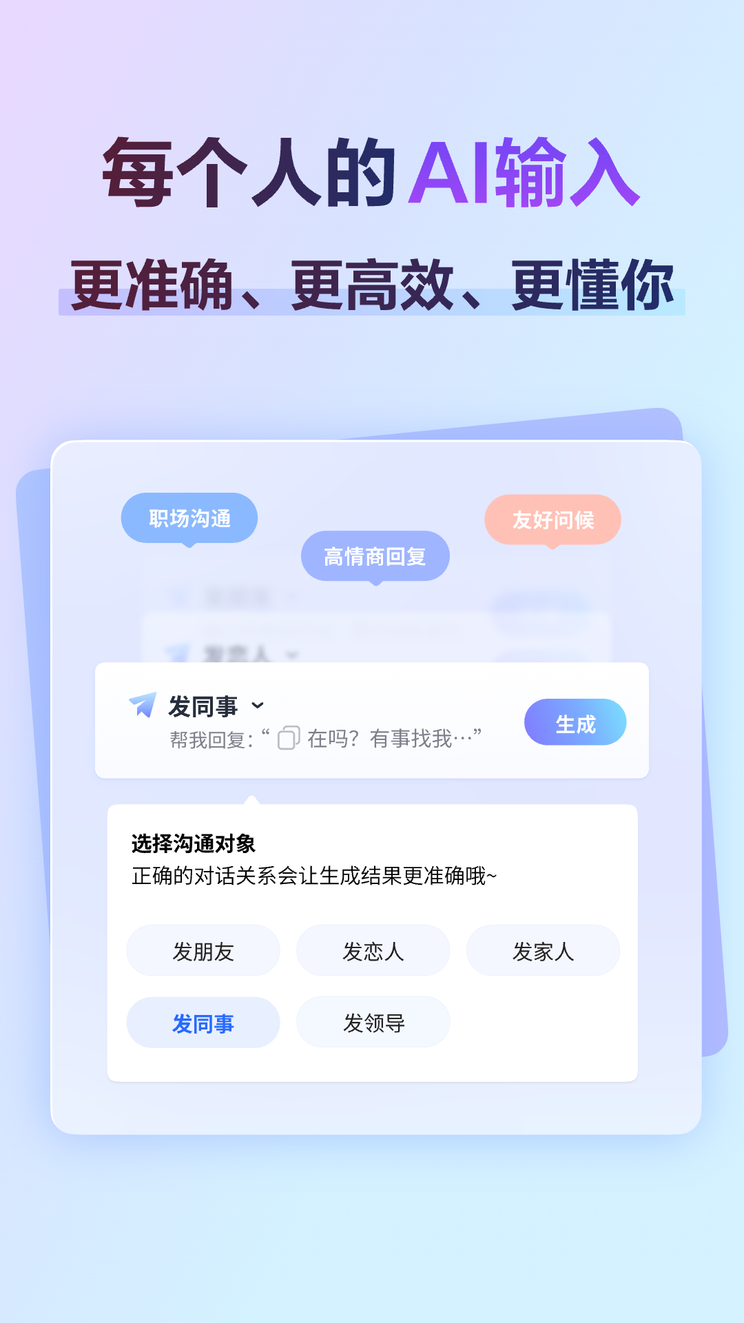 讯飞输入法最新版(1)