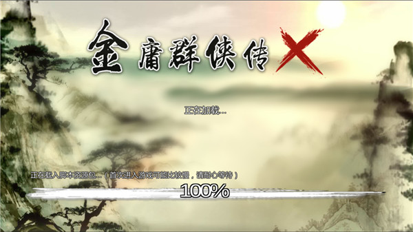 万千群侠传3.86直装版图1