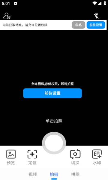 补卡水印相机安装手机版图1