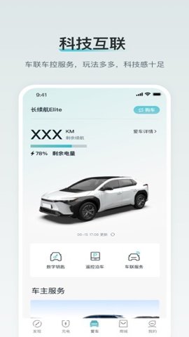 广汽丰田新能源0.0最新版图3