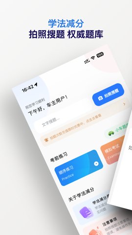 学法减分搜题神器.8安卓版图3