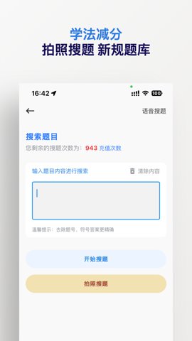 学法减分搜题神器.8安卓版图2