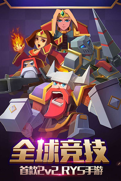 战就战正版图2