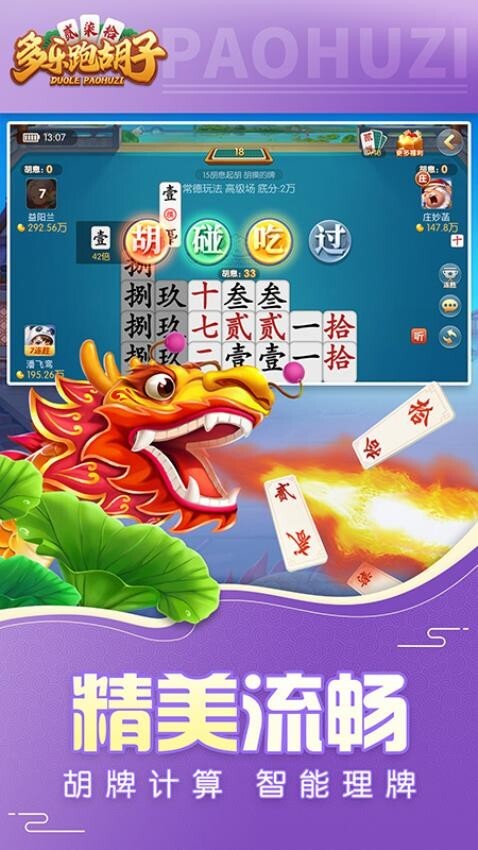 多乐跑胡子游戏(3)