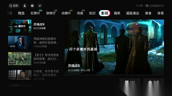 百视通鲜时光图2