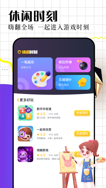 戏游助手图2