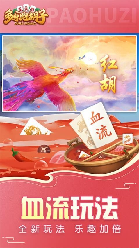 多乐跑胡子游戏(4)