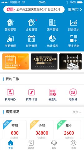 新全房通.3安卓版