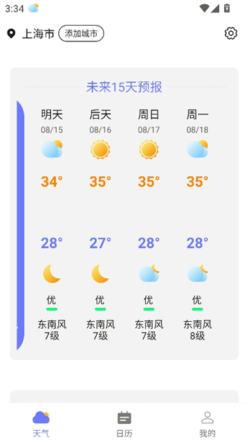迎风好天气图6