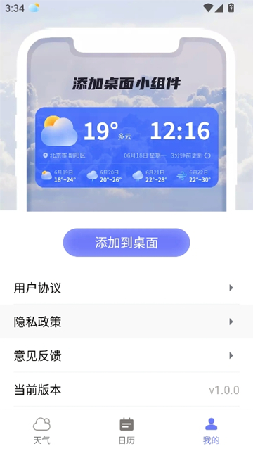 迎风好天气图8