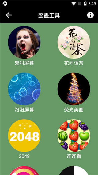 屏幕整人恶作剧图4