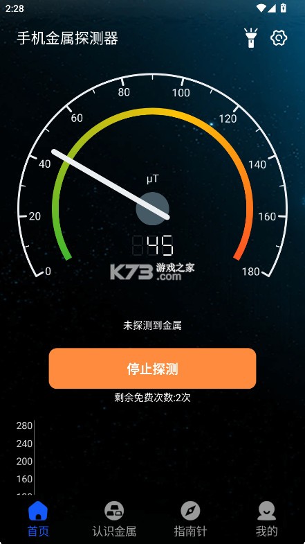 手机金属探测器