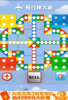 飞行棋大战图4
