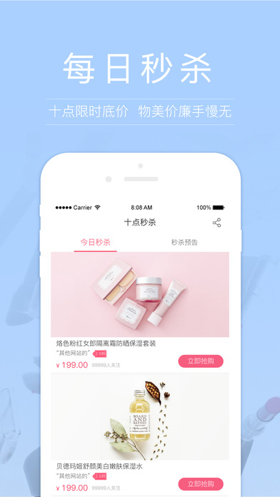 知我药妆图2